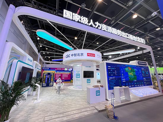 2021年朝阳区人力资源服务出口贸易总额超5亿美元