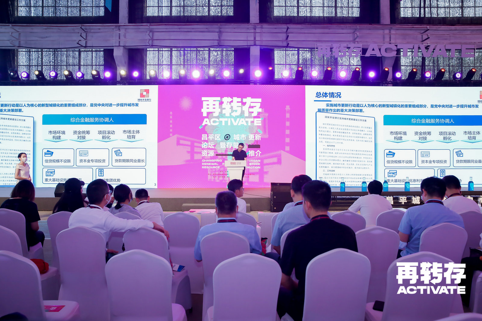 存量空间活化 打造城市更新“昌平样板”