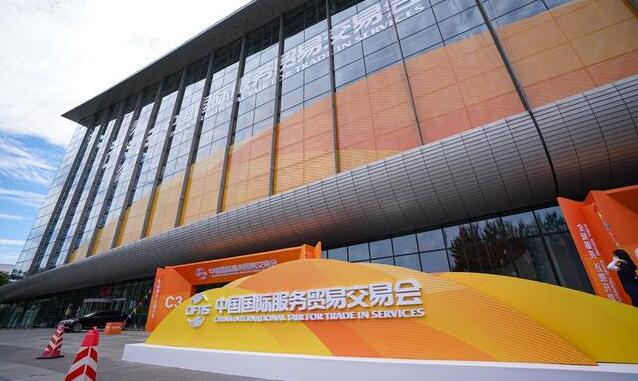 服贸会3日对普通公众开放 发布防疫、交通出行提醒