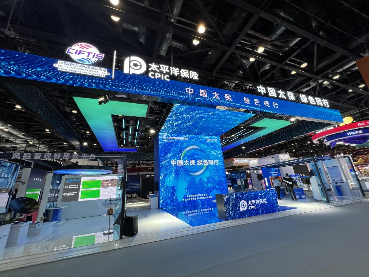 中国太保亮相服贸会 打造高质量发展的“太保样本”