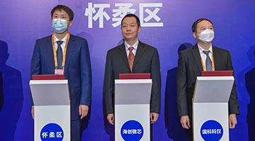 两大项目落户北京怀柔 服贸会再签大单