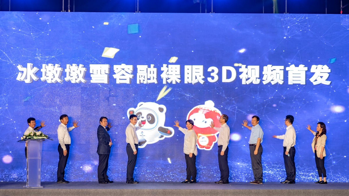 冰墩墩雪容融裸眼3D形象首钢园重磅首发