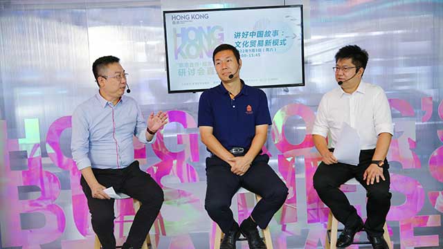 香港贸发局“京港合作．服务全球”研讨会直播