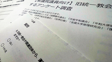 日媒：150名国会议员承认接触过统一教 八成隶属自民党