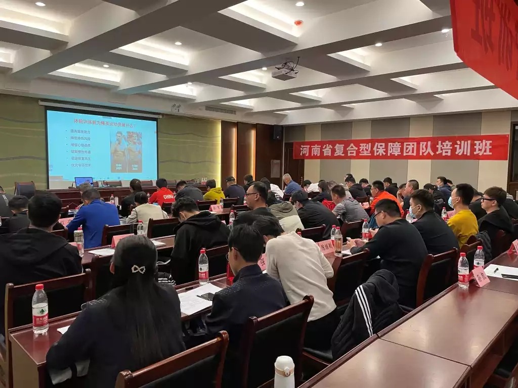 河南省体育局举办复合型保障团队培训班