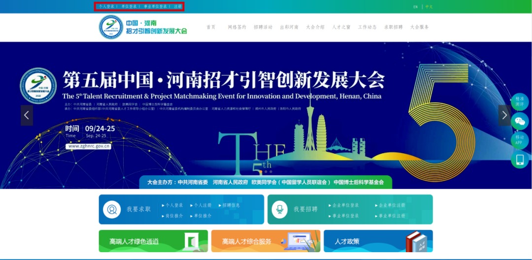 第五届中国．河南招才引智创新发展大会下旬举行