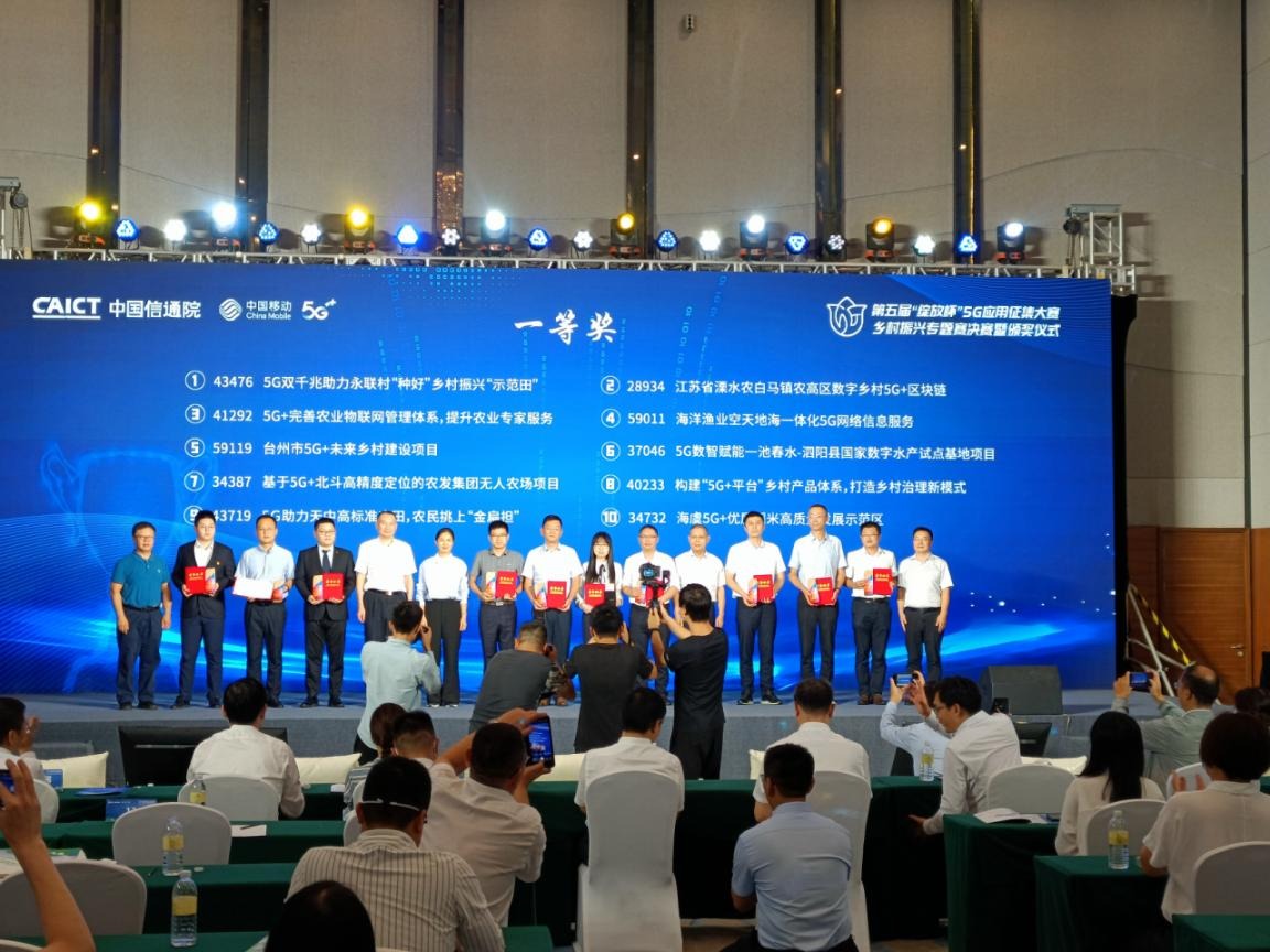 河南移动注智赋能乡村振兴 五个智慧农业项目摘金夺银