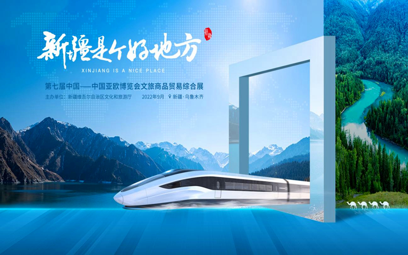 第七届中国亚欧博览会“新疆是个好地方”文旅商品贸易综合展台精彩抢先看！