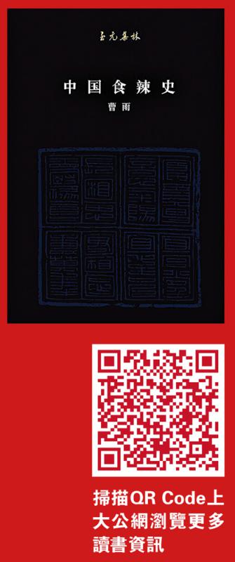 四百年饮食变迁 怎一个“辣”字了得\谷中风