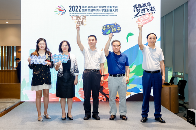 第八屆珠海市大學生創業大賽暨第三屆珠澳大學生創業大賽揚帆起航