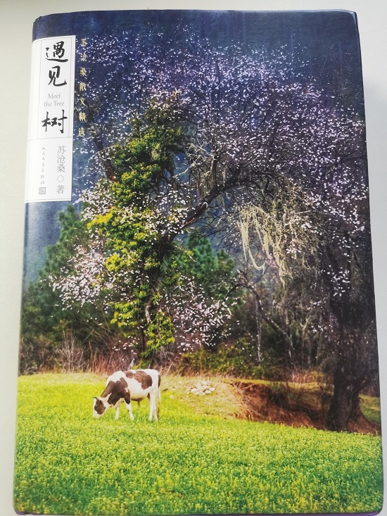 作家苏沧桑散文精选集《遇见树》出版