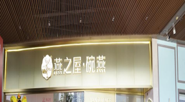 燕之屋撤回IPO申请材料，或无缘“燕窝第一股”