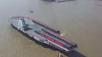 专家解读：福建舰料年半内完成航行测试