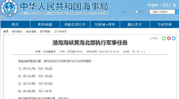 航行警告！渤海海峡黄海北部执行军事任务