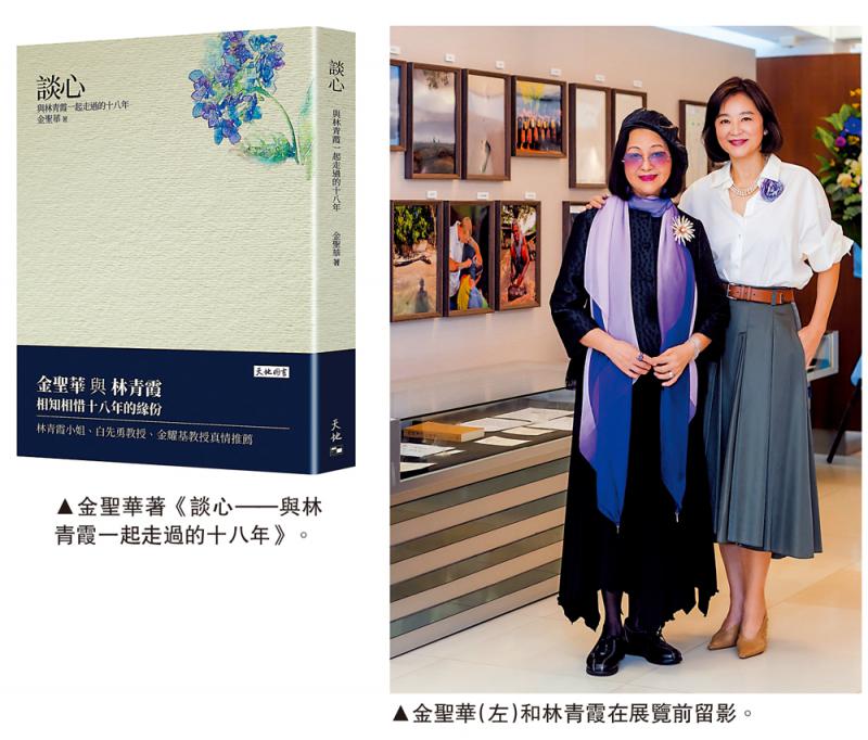 《谈心》出版 记录金圣华林青霞友谊路