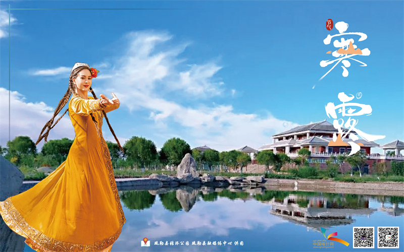 二十四节气之 寒露 | 愿与秋韵共迎风，与岁月共从容