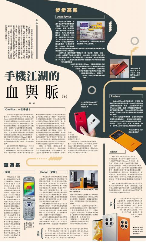 手机江湖的血与脉（上）\姚 刚