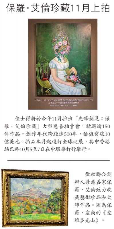 保罗．艾伦珍藏11月上拍