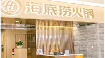 海底捞调整债务结构 拟回购部分2026年票据