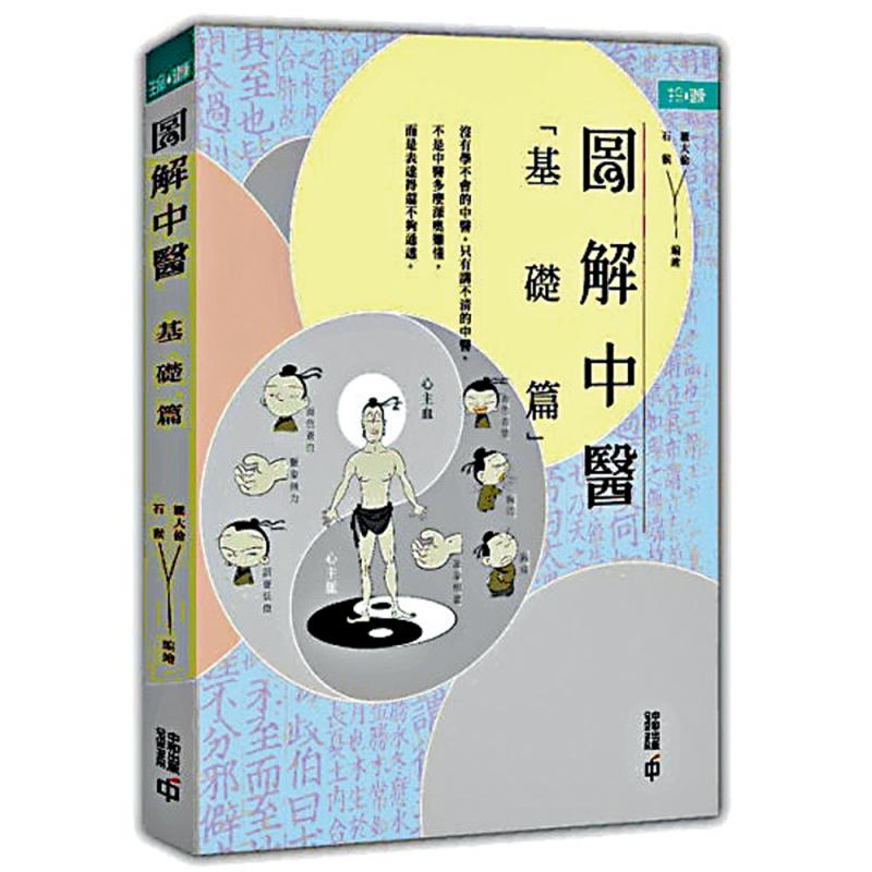 书 讯/《图解中医（基础篇）》（第三版）