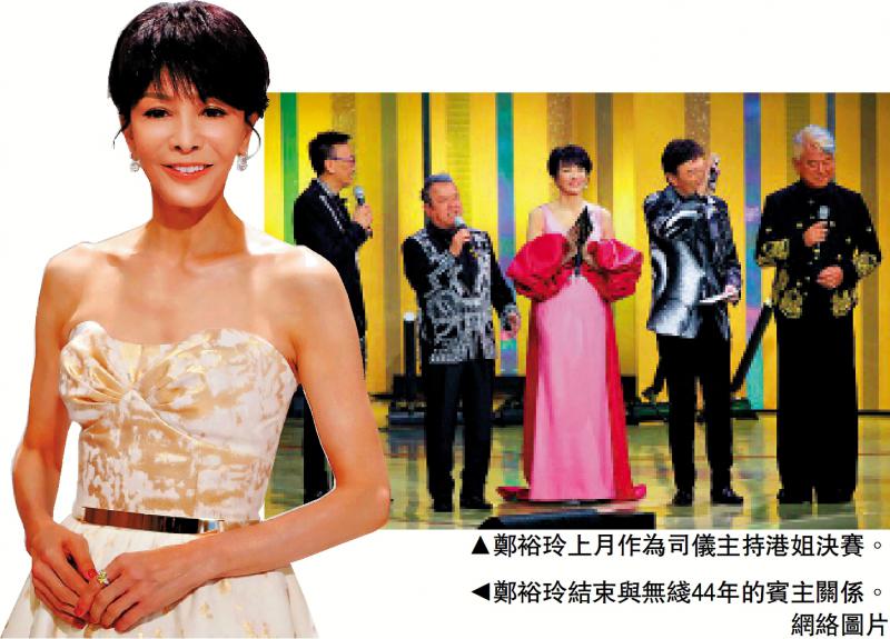 效力无线44年 郑裕玲约满离巢