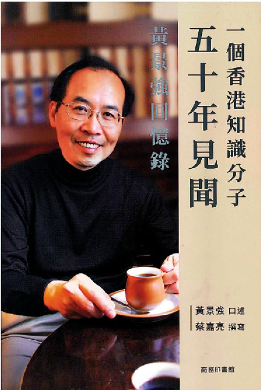 黄景强回忆录记载推广文化经历