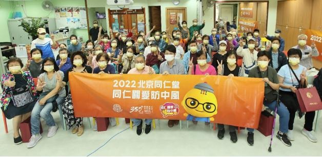 2022第七届同仁堂关爱防中风 齐参与防中风