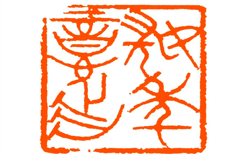 “豪情书金句 奋斗向未来——学习贯彻党的二十大精神”新疆书法展