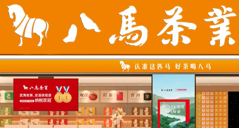 采购大过自产，八马茶业的“二道贩”生意