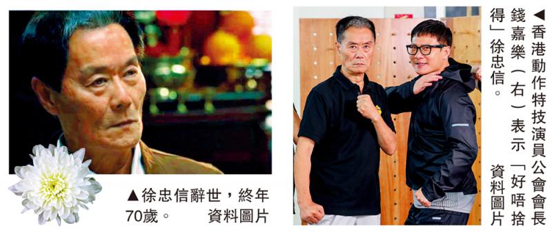 “大师兄”徐忠信病逝