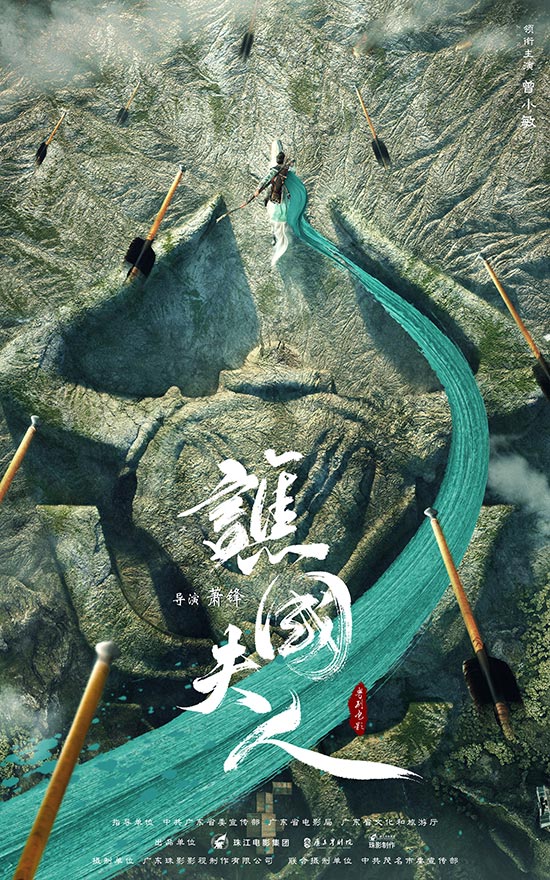 粤剧电影《谯国夫人》茂名杀青 首曝概念海报