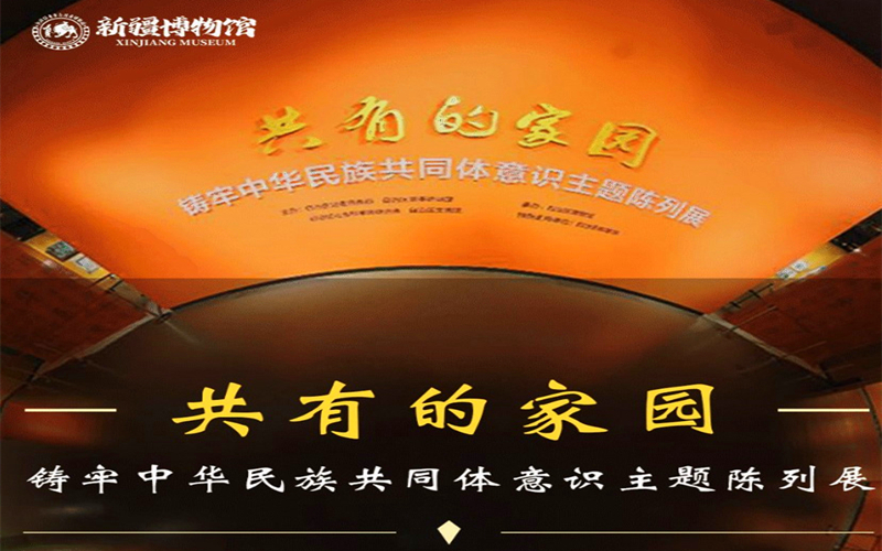 身临其境！新疆博物馆推出两项全景线上展览