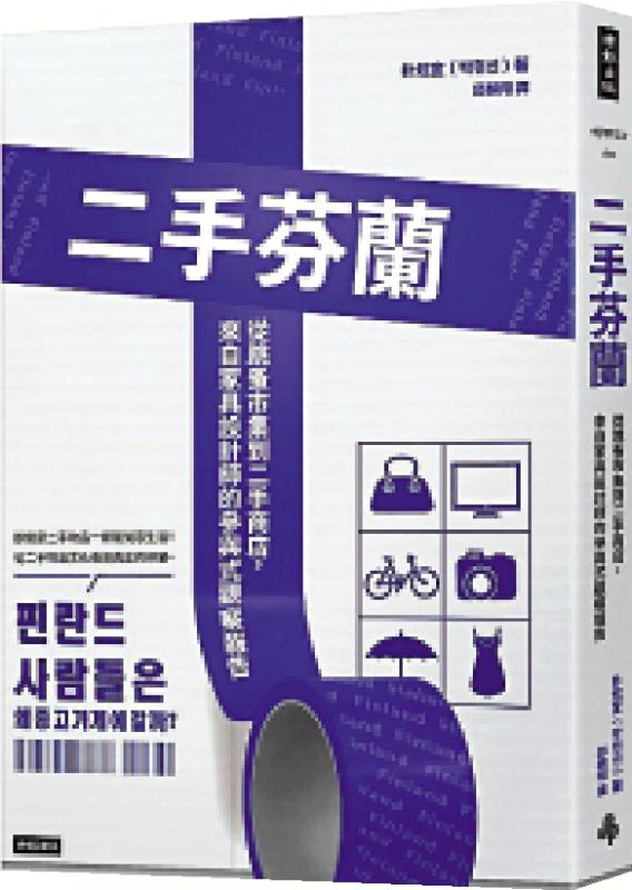 书讯/《二手芬兰》