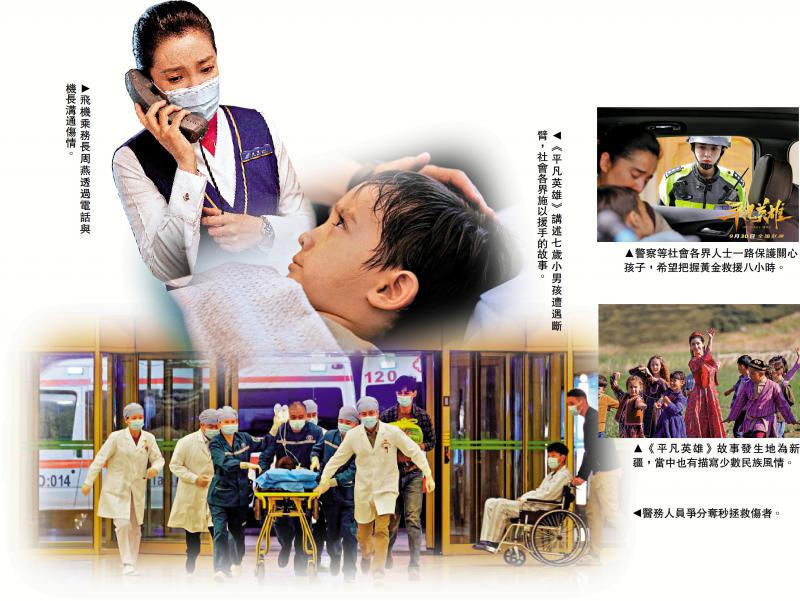 动人心弦/平凡英雄 汇聚人性微光