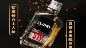 江小白“致敬打工人”：推出新品“买白酒赠人参”组合