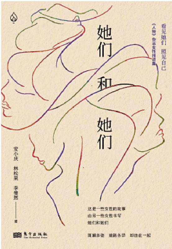 书讯/《她们和她们》