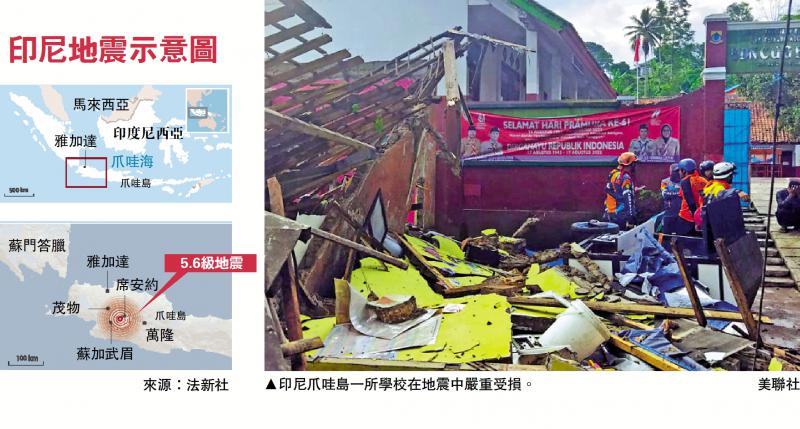 ﻿印尼爪哇发生5.6级强震 逾160死700伤