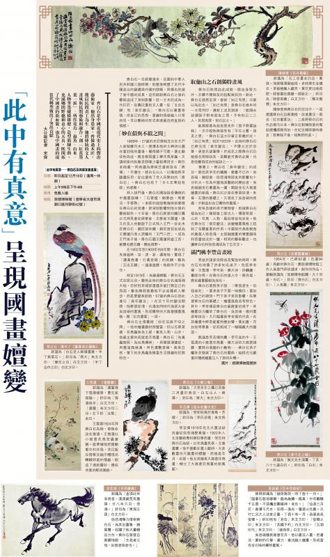 “此中有真意”呈现国画嬗变