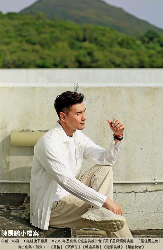 开阔视野/港剧寻出路 陈展鹏：演员要够胆去争取