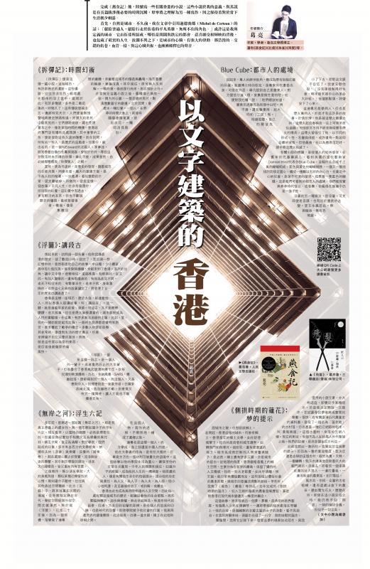 以文字建筑的香港\作者简介葛 亮 作家，学者，鲁迅文学奖得主。著有《燕食记》《北鸢》《朱雀》《飞髮》等。