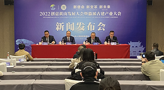 2022創意黃山發展大會暨徽派古建產業大會明開幕