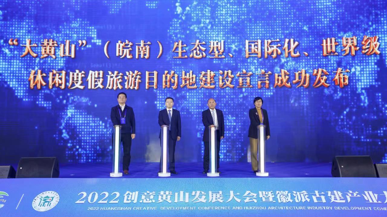 安徽四市發布「大黃山」宣言 共建世界級休閑度假旅遊目的地