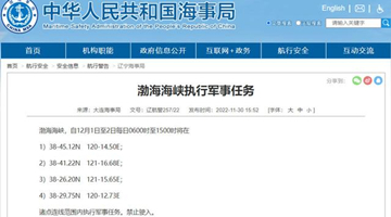 航行警告！渤海海峡执行军事任务