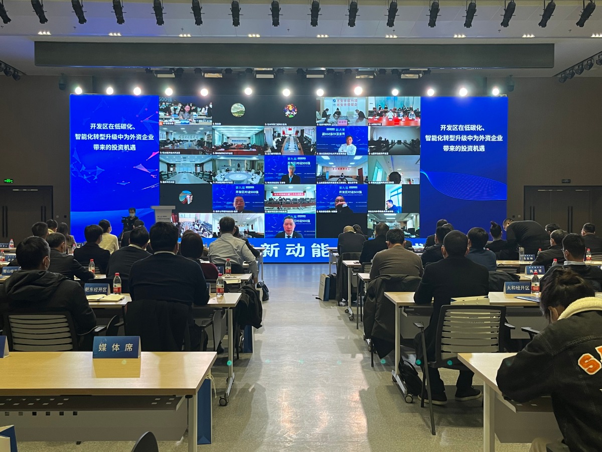 「第九屆開發區對話500強」活動合肥舉行