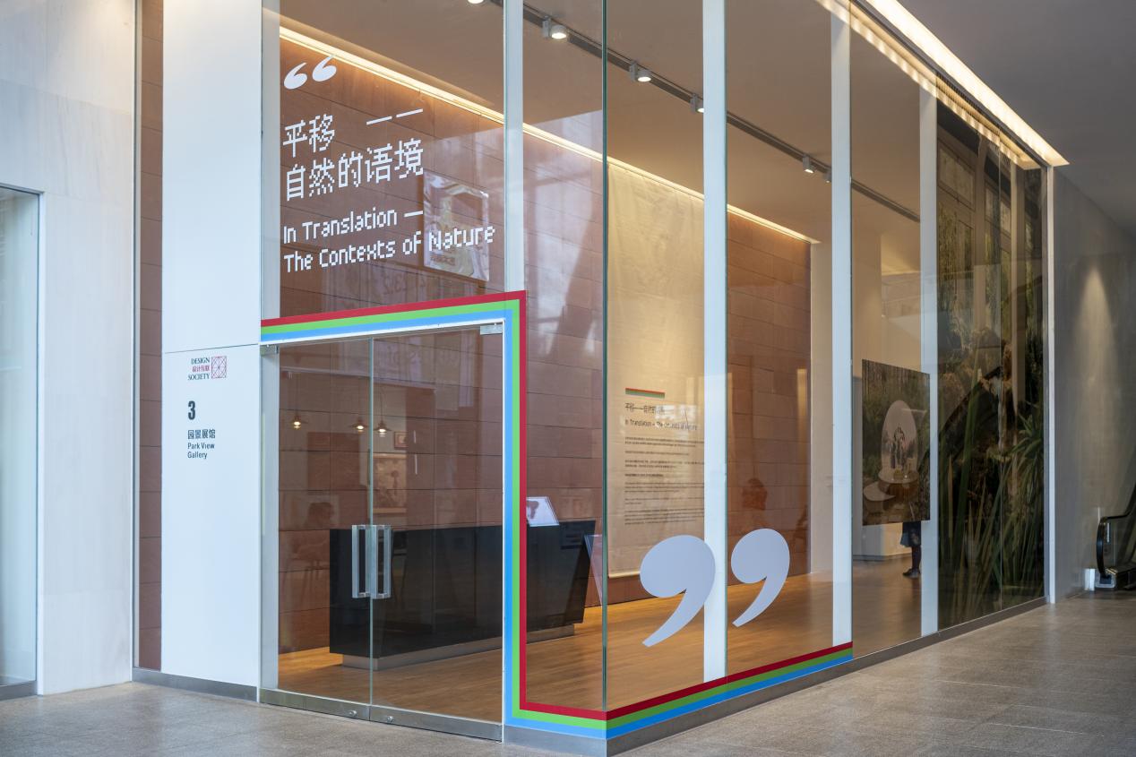 “平移——自然的语境”第六届深圳国际摄影大展南山区平行展开展