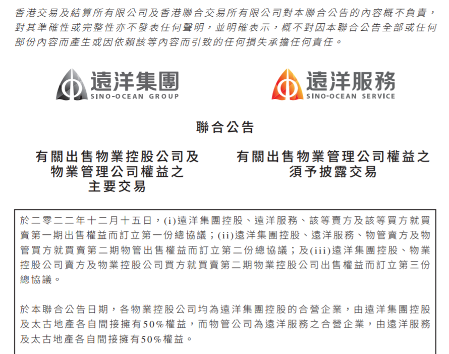 远洋集团55.5亿元出售成都远洋太古里50%股权予太古地产