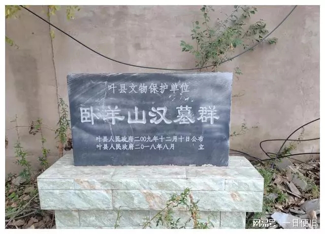 葉縣《黃庭堅等卧羊山題名》摩崖石刻