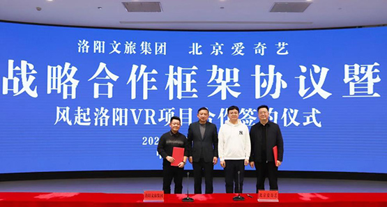 “风起看洛阳”沉浸式VR项目落地洛阳