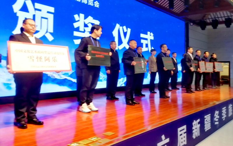 新疆一批文旅国家级称号获得者获冬博会表彰