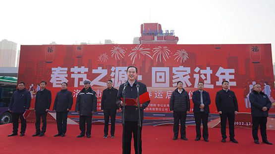 春節之源 回家過年 洛陽市提前開啟春運模式